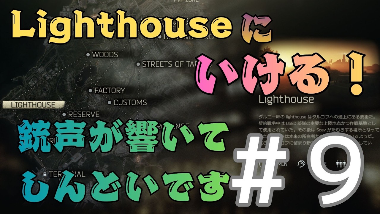 【Escape from Tarkov Ver1.0 】家を強化するにはトレーダーと仲良くする必要があります（切実）