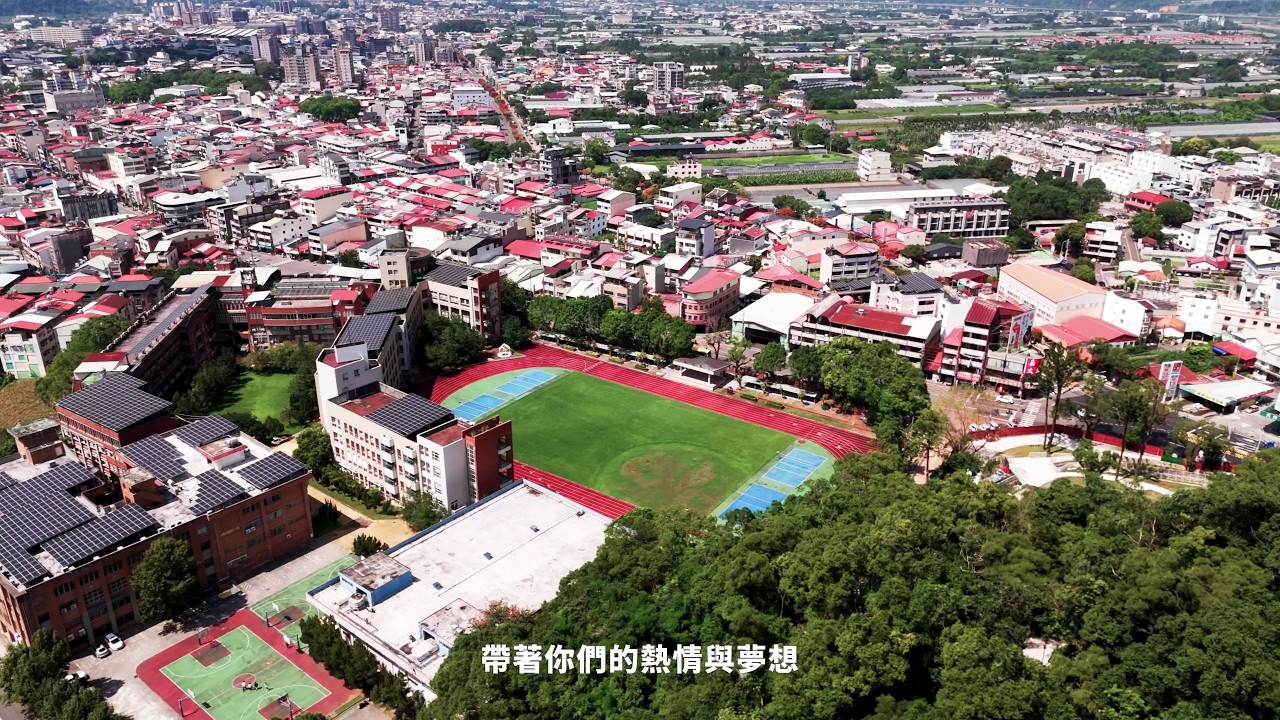 國立埔里高工 招生宣傳影片