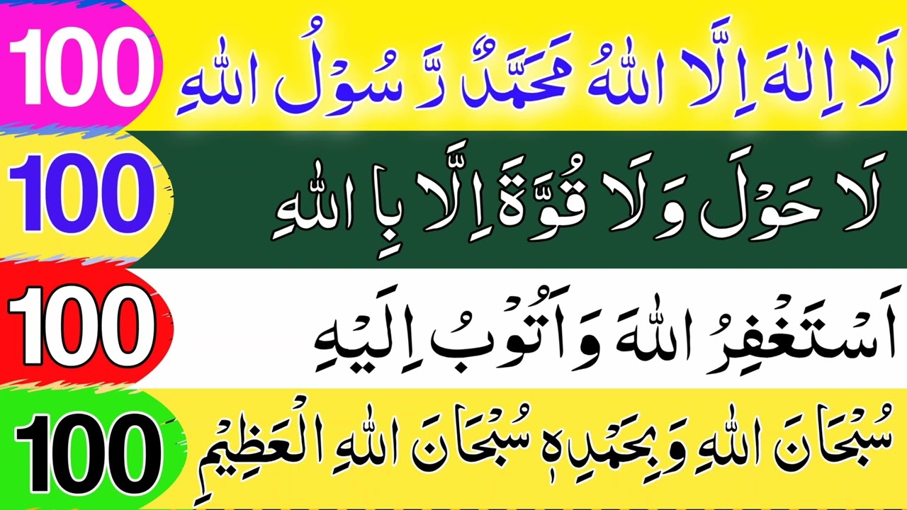 la ilaha illallah muhammadur rasulullah | la hawla wala quwwata illa billah | #astaghfirullahwaatubu