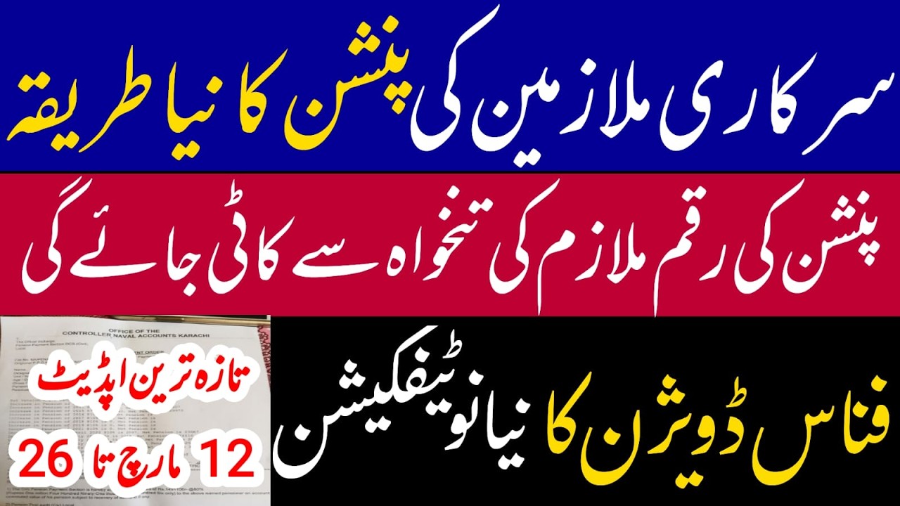 New pension scheme 2026 in Pakistan | govt employees || finance division notification