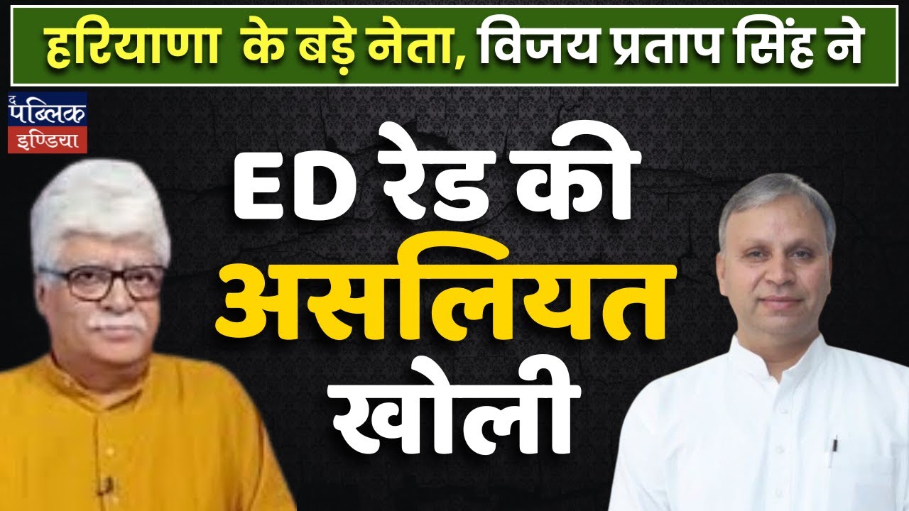 ED Raids Haryana Congress Leader Vijay Pratap Singh's Home – BJP's Game Plan?