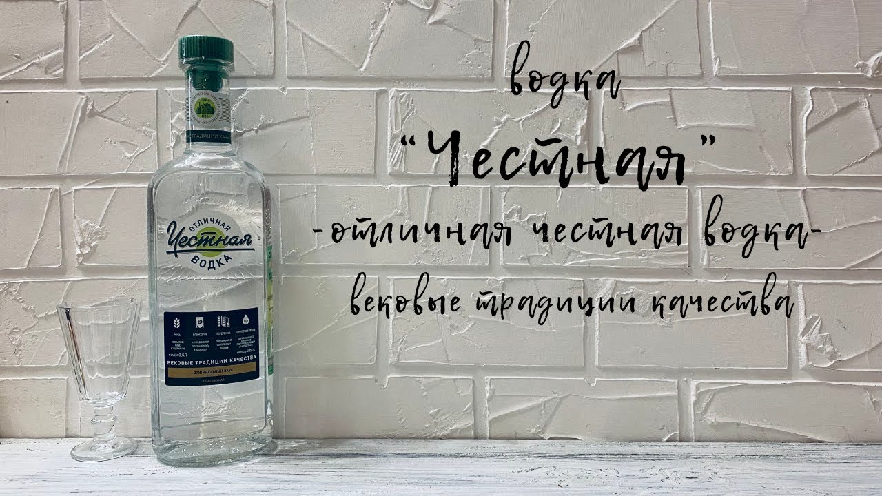 Водка 