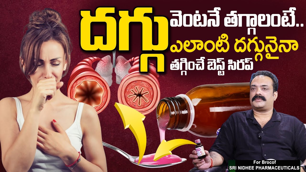 COUGH - Effective Relief for Dry & Wet Cough | BROCOF Syrup Benefits | SumanTv Sujitha