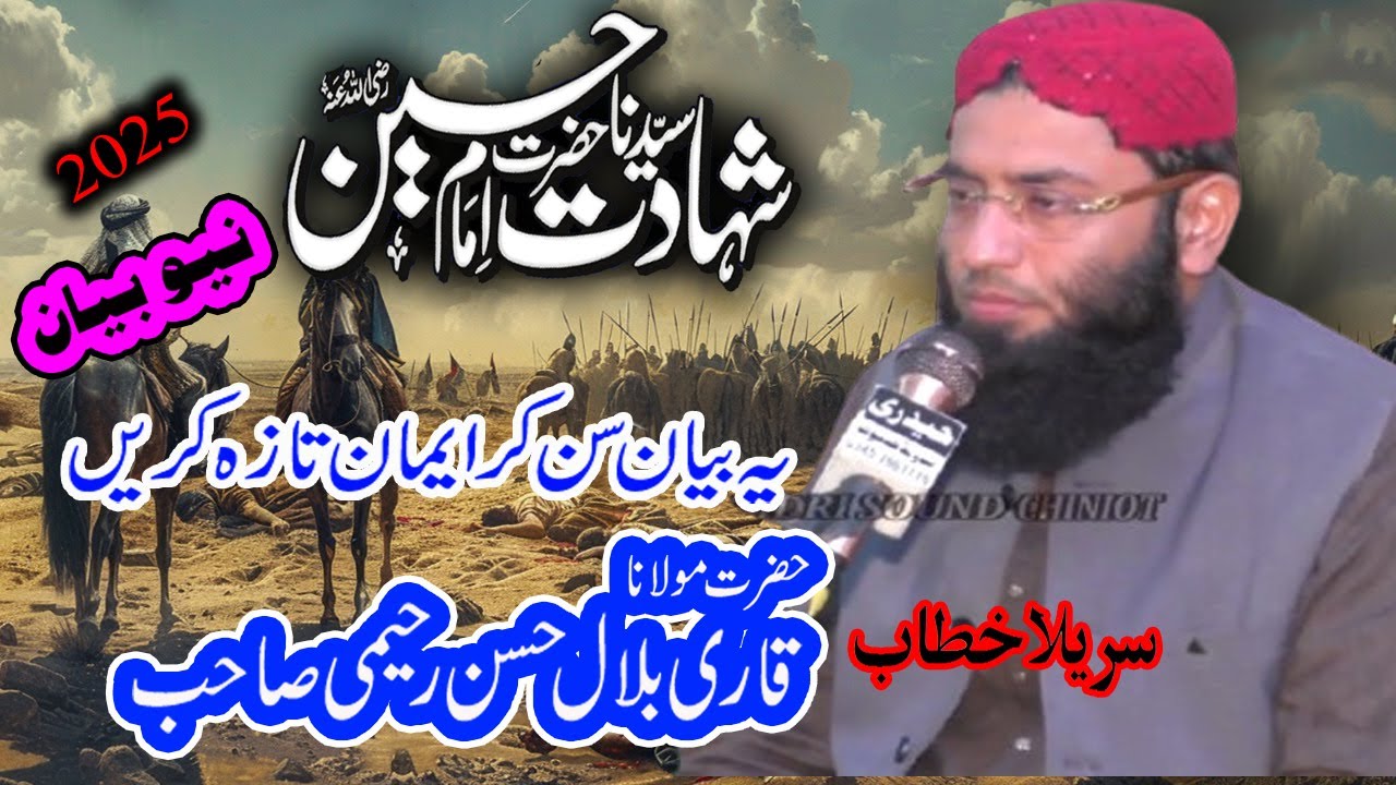 Qari Bilal Hassan raheemi_ Imam Hussain , Shahadt conference ~Moza Dawar chiniot 2025