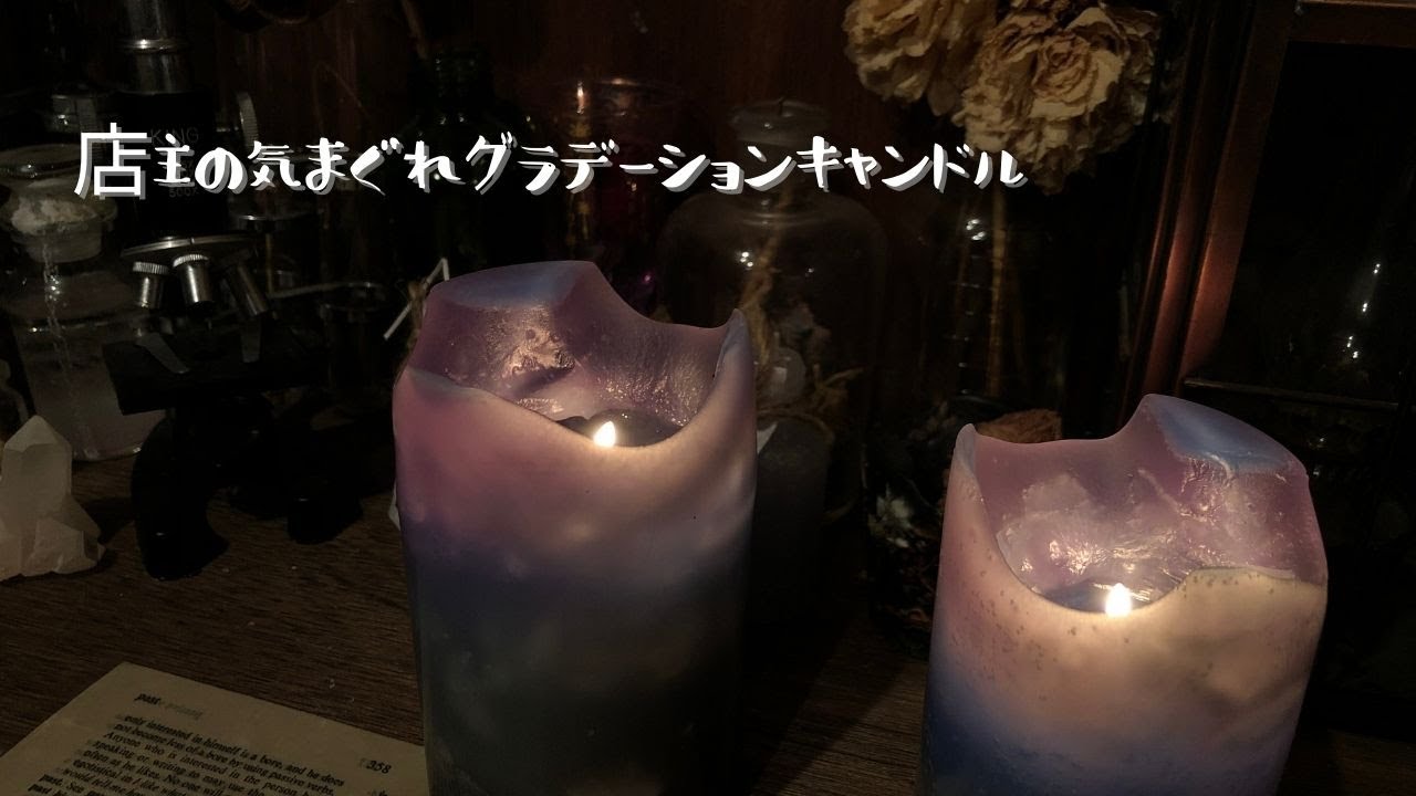 グラデーションキャンドルの作り方【店主の気まぐれグラデーションキャンドル】
