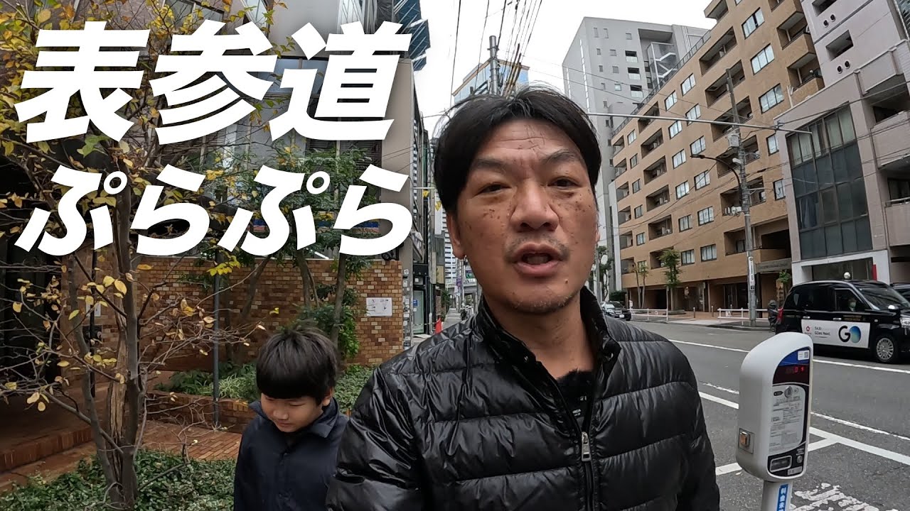 【ぷらぷらVLOG】表参道で小5の息子とダイエットを兼ねてアップルウォッチで屋外ウォーキング・CLINTON・イエロー・タイヌーン・アップルストア・エッグスンシングス・ホカ・ハラカド・小杉湯・スタバ