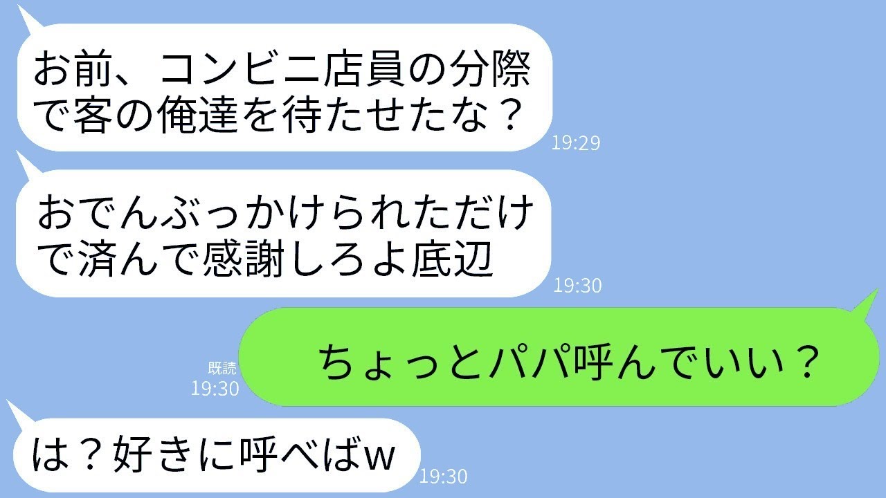 コンビニの店員である私が、ヤクザの組長の娘だと知らずに熱いおでんを投げつけてきた迷惑客「待たせていた罰だw」→好き放題やっていたクズに私が父親を紹介した結果www
