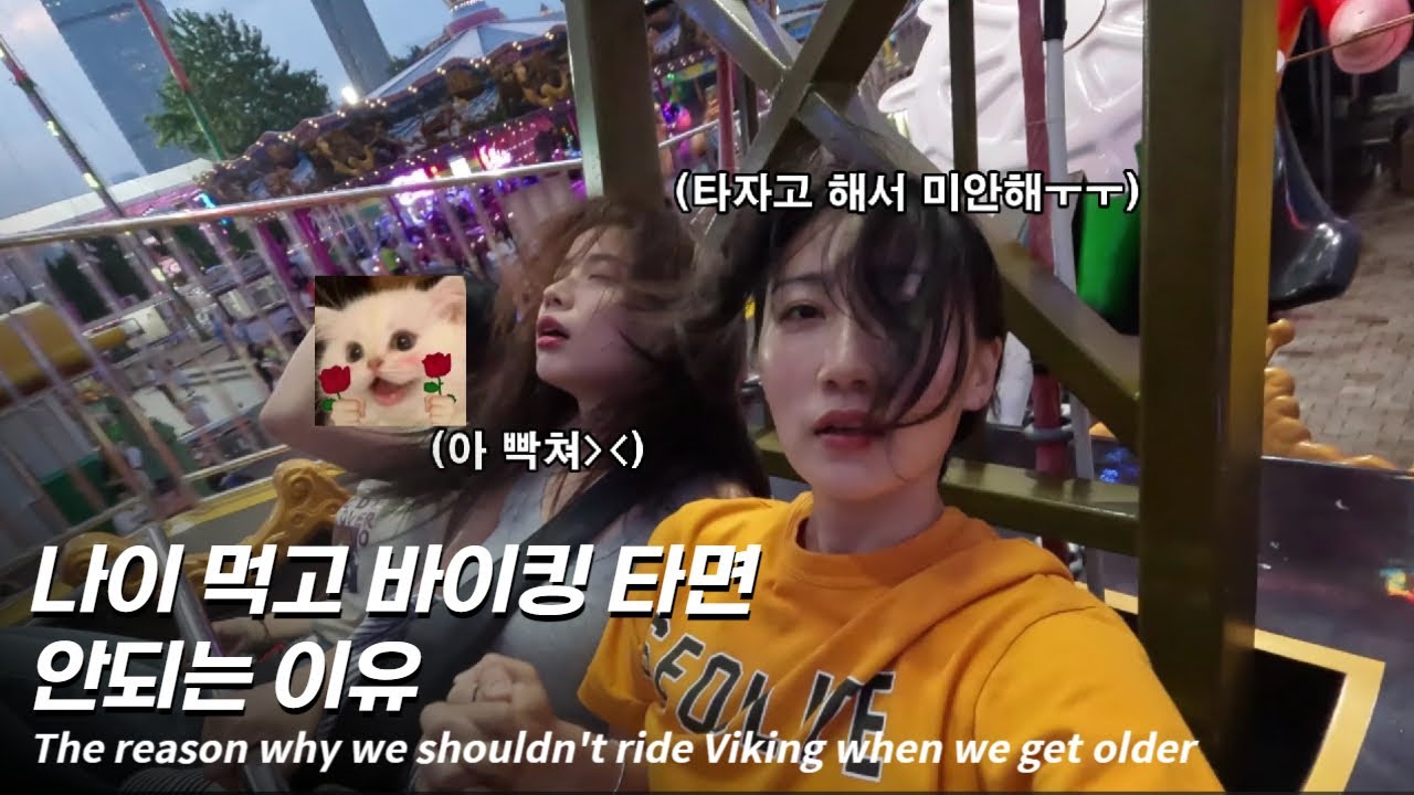 (SUB)[LES|VLOG]한중 동성커플|여자친구 출근길 정신없는 동행 | 내 인생 마지막 바이킹 | Lesbian couple| 레즈커플| gl