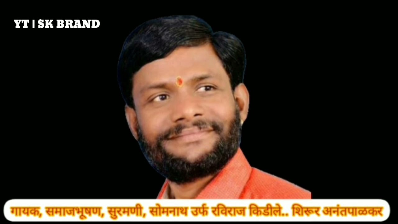 गुरुराया ओ गुरुराया | Gururaya O Gururaya Song 2021 By Raviraj Kidile