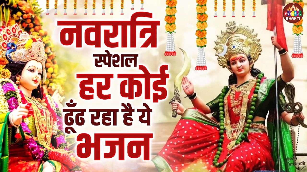 नवरात्रि स्पेशल | नवदुर्गा की सम्पूर्ण कथा | Navratri 2026 Bhakti Story | Full Navratri Ki Katha
