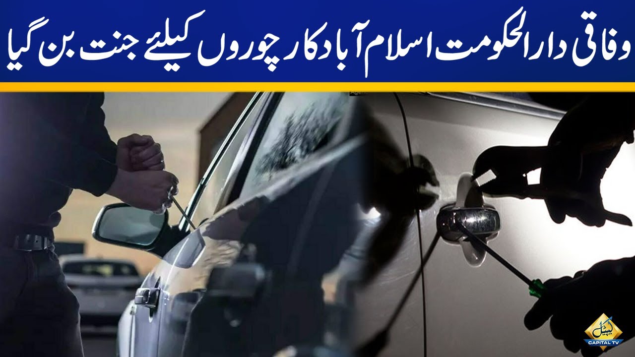 Car Theft On The Rise in Islamabad Capital Territory | Breaking News | Capital TV