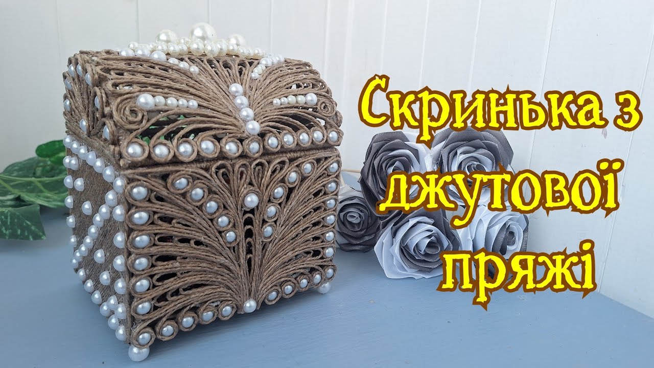 Jute yarn box