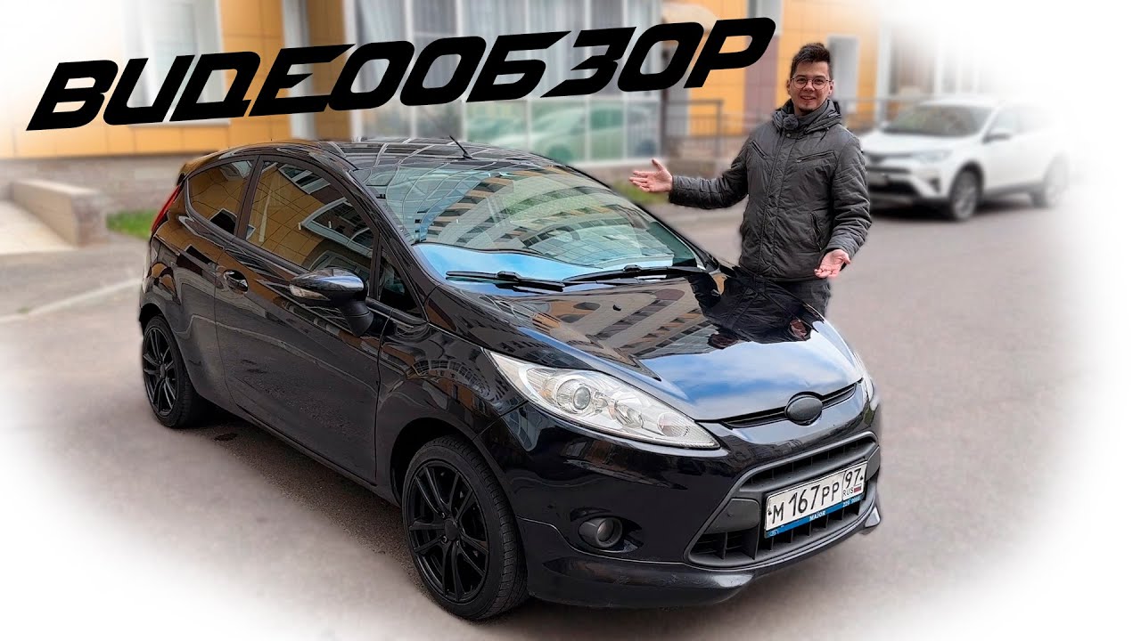 Обзор Ford Fiesta SEL Mk6 1.6 MT