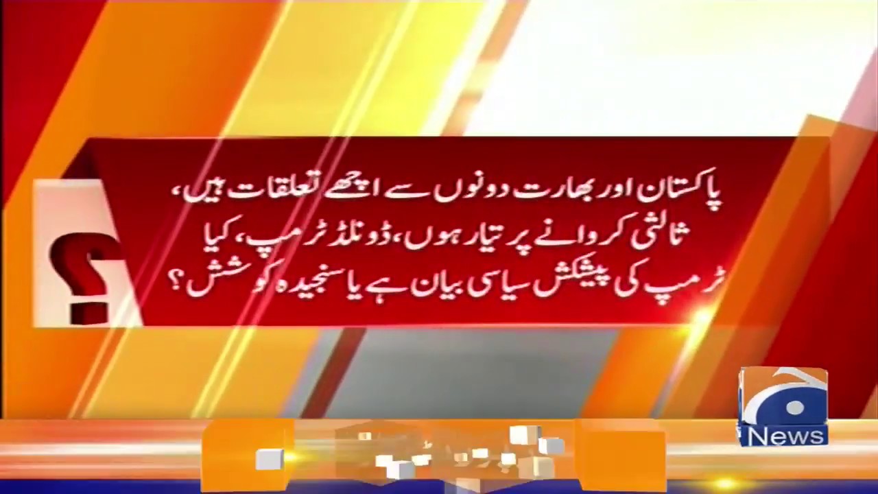 Mehmal Sarfaraz | Trump Ki Peshkash Siyasi Bayan Ya Sanjeeda Koshish