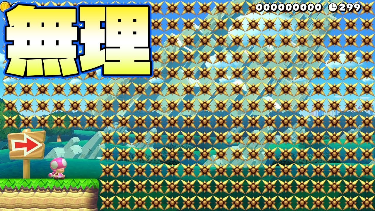 このコースやばいだろうｗｗ【マリオメーカー2】