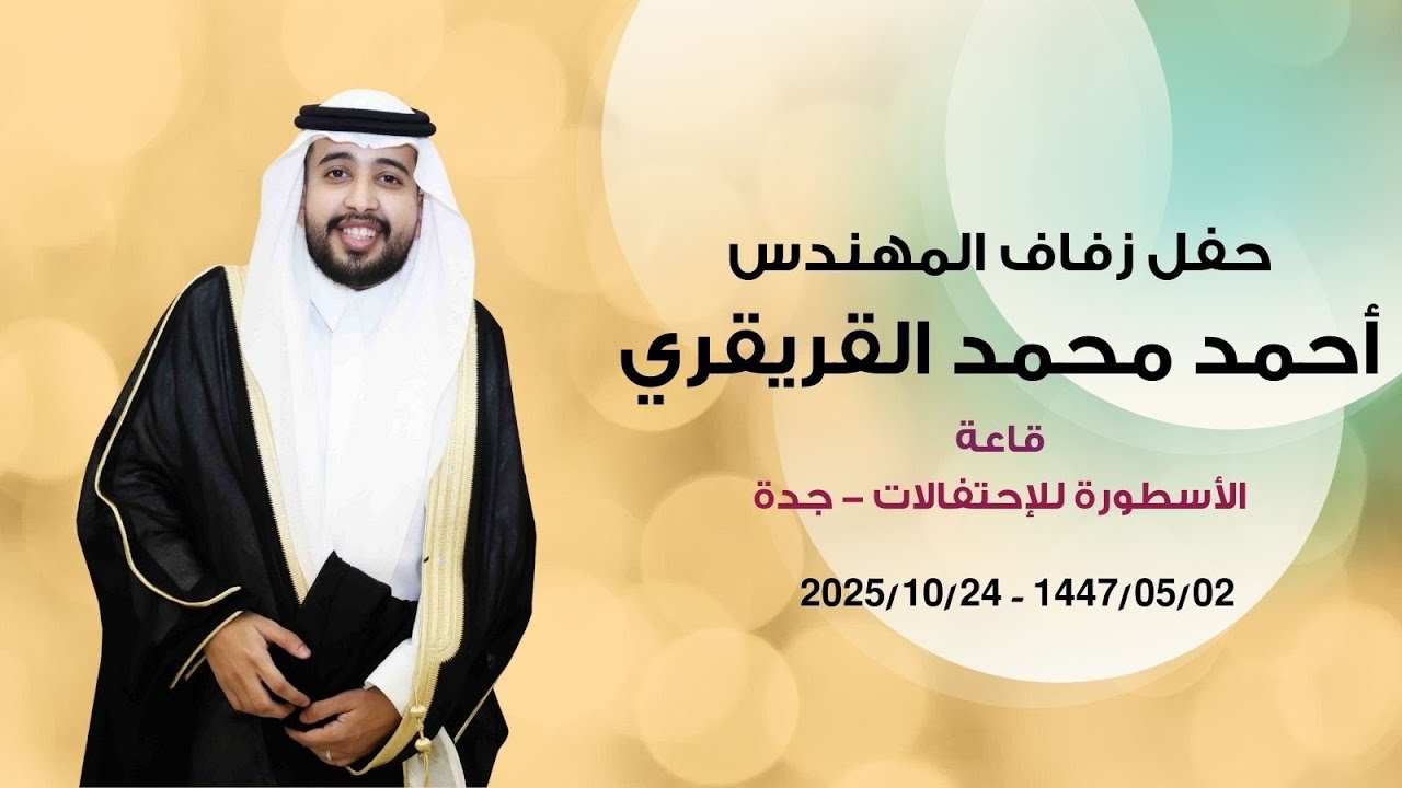 زفاف احمد محمد حامد القريقري 1️⃣