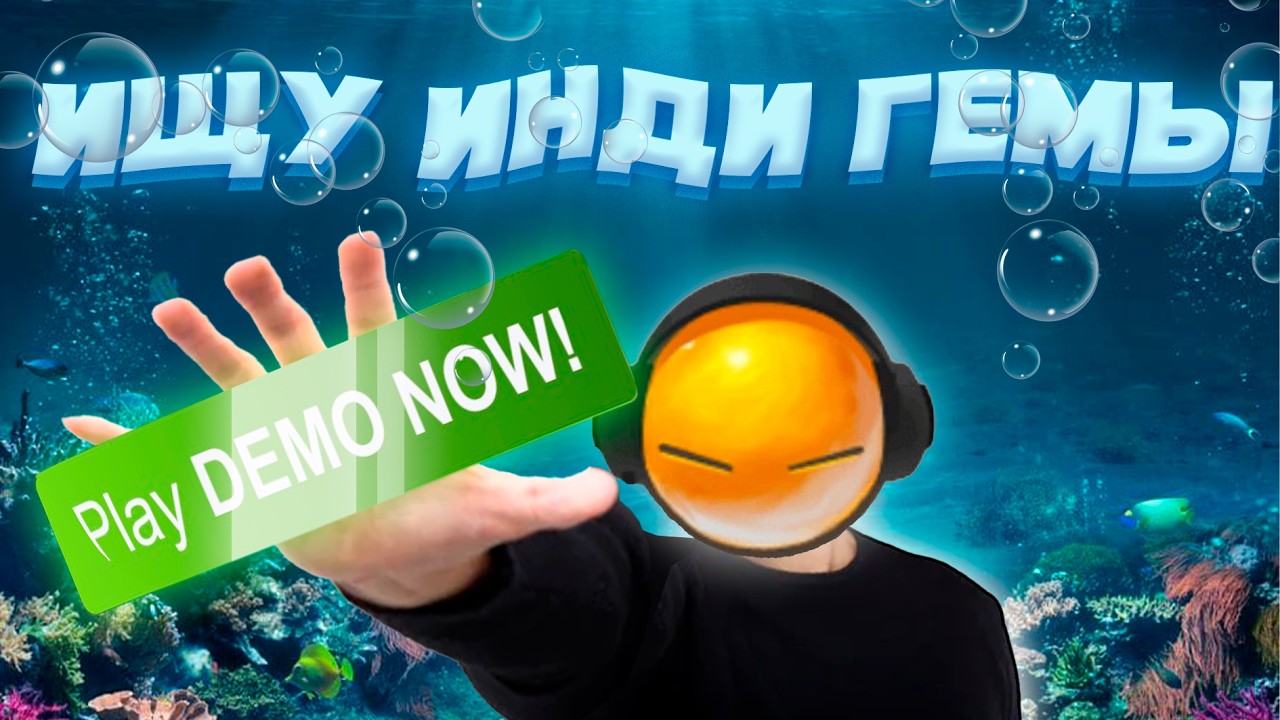 ПОИГРАЛ В ДЕМКИ STEAM