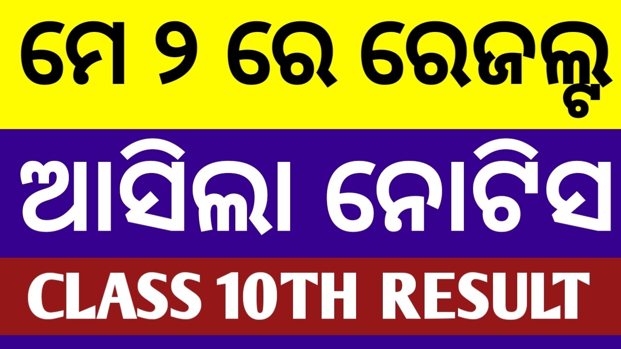 Class 10th result odisha 2026 ll Odisha class 10th result 2026 date ll odisha 10th result date 2026
