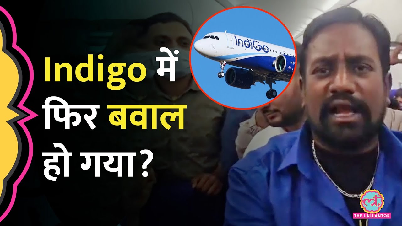 Indigo की फ्लाइट में हंगामा, Hyderabad -Darbhanga प्लेन डाइवर्ट, Kolkata में फंसे पैसेंजर्स