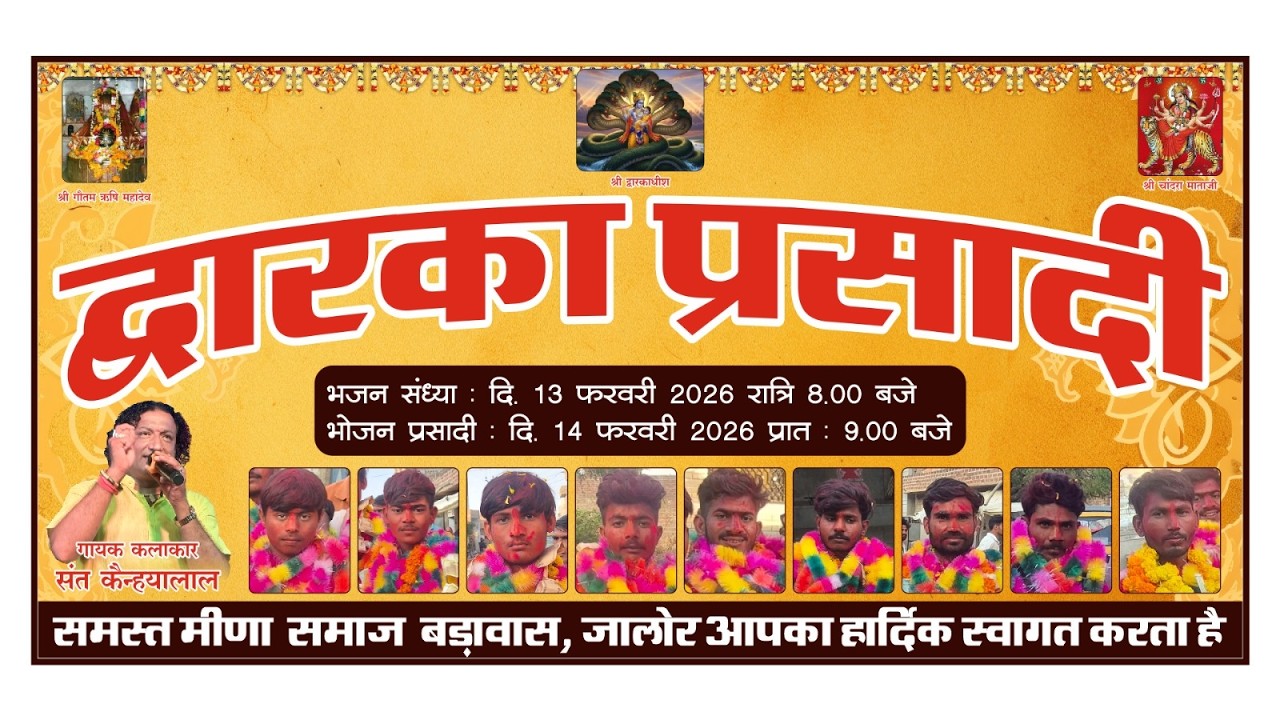 🔴 द्वारका प्रसादी निमित विशाल भजन संध्या बड़ावास जालोर गायक संत कन्हैयालाल