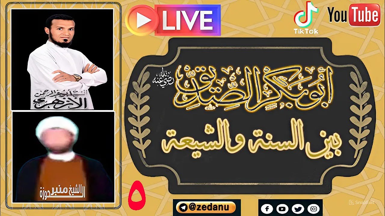 أبو بكر الصديق بين السنة والشيعة ج5