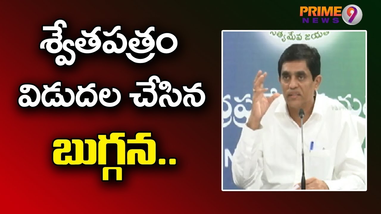 AP Finance Minister Buggana Rajendranath Released White Paper On State Finances | Prime9 News