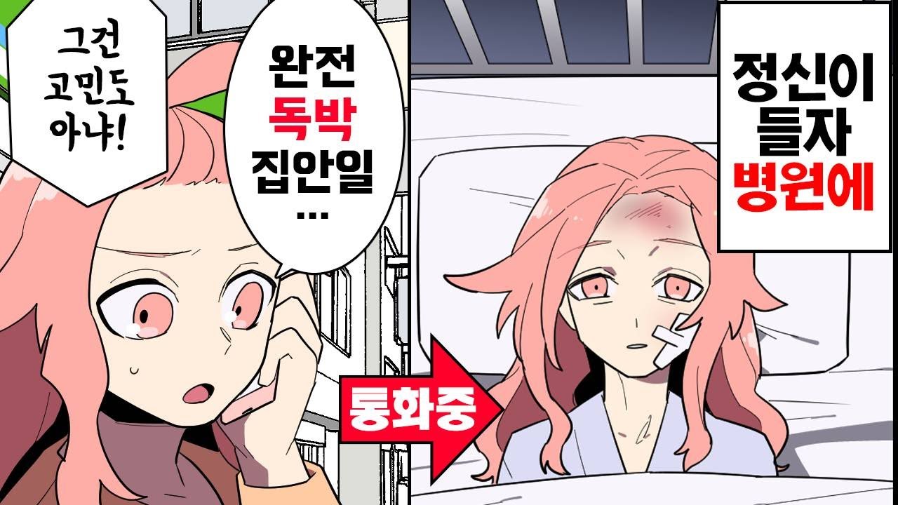 길에서 친구와 전화를 하고 있는데 갑자기 의식을 잃고 정신을 차렸더니 병원에. → 아들이 얘기하기를 ○○한 남자가 내려와...라고...