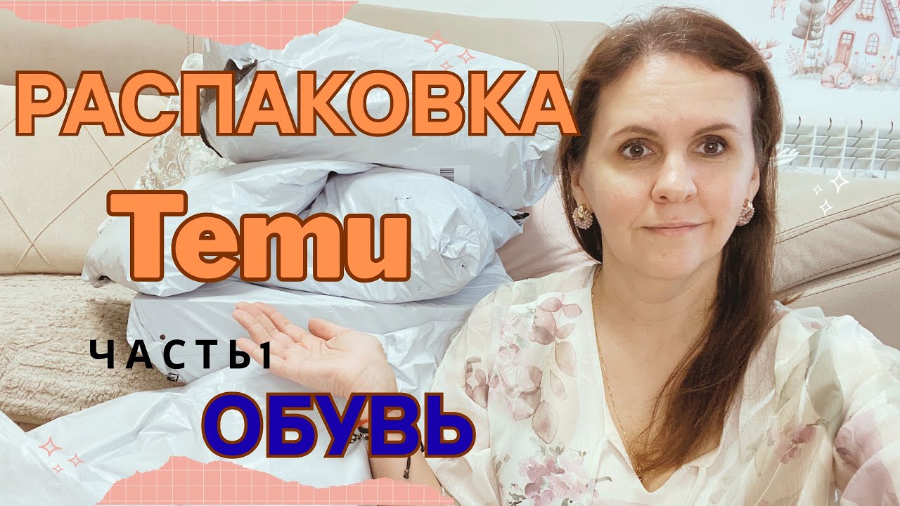 🍁Осенняя обувь с TEMU — стоит ли брать? Распаковка и обзор🍂