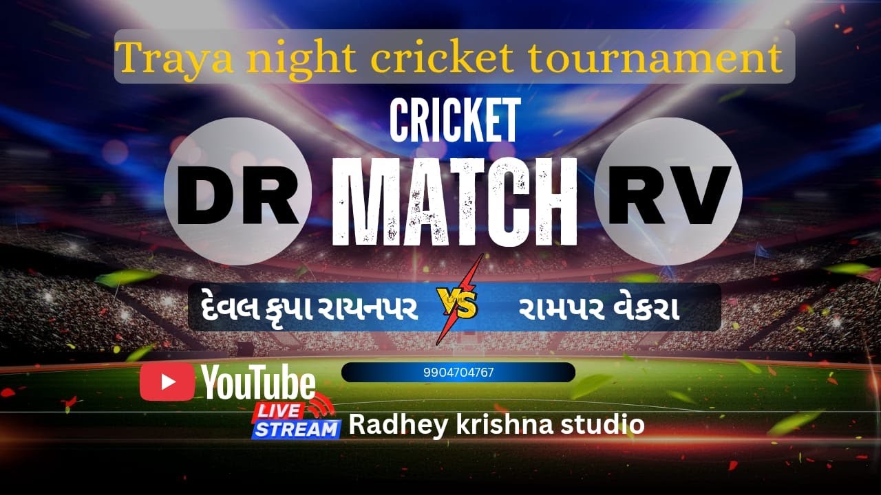 DEVAL KRUPA RAYADHANPAR VS RAMPAR VEKARA