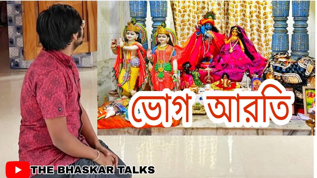 BHOG AARATI | Shri krishna bhog arati in bangali | মহাপ্রভুর ভোগ আরতি কীর্তন | The Bhaskar Talks
