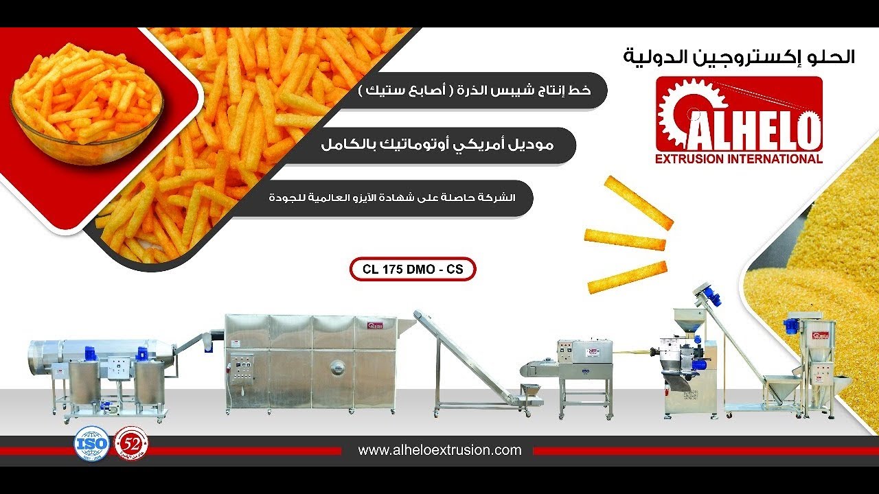 خط إنتاج شيبس الذرة سناكس ستيك Puffs Snacks Corn Chips Production Line Sticks