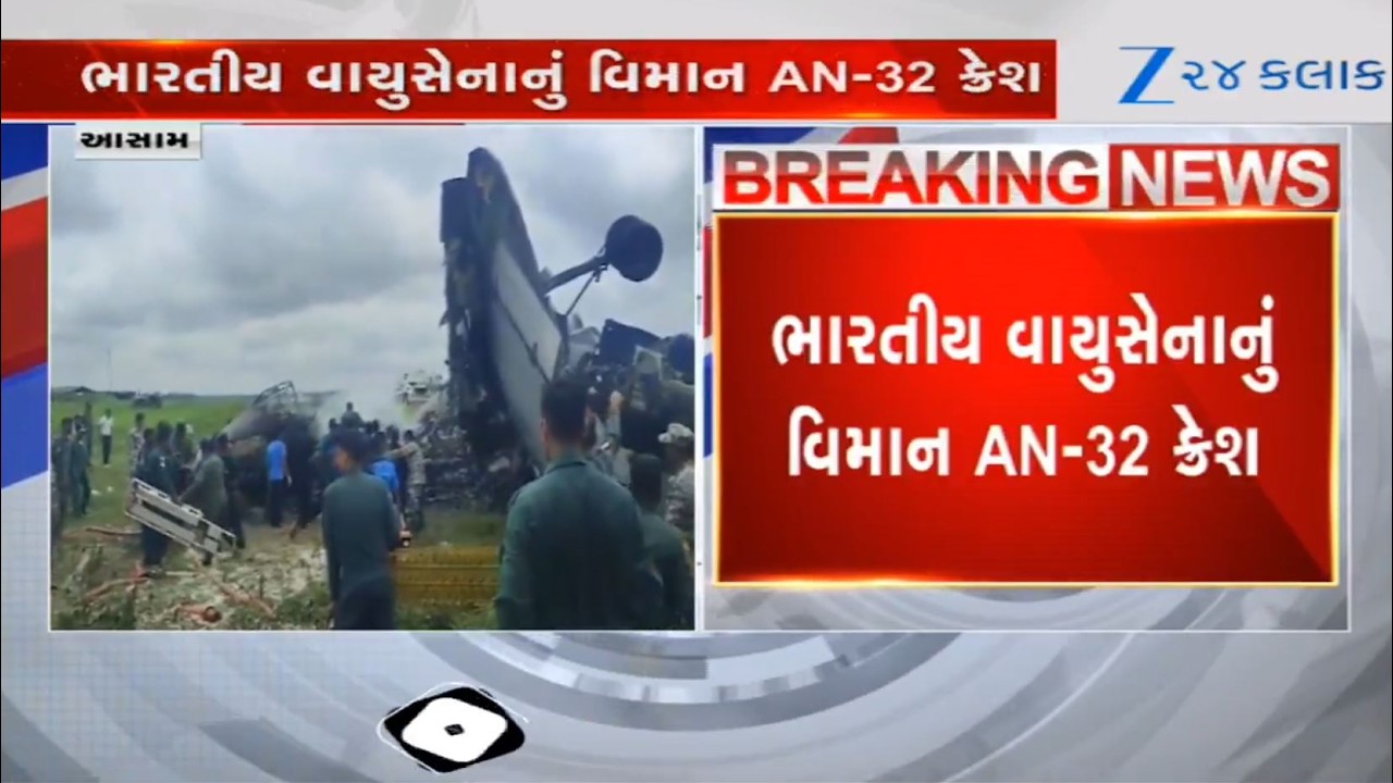 BREAKING: Indian Air Force's AN-32 Transport Aircraft Crashes In Assam's Jorhat | IAF Plane Crash
