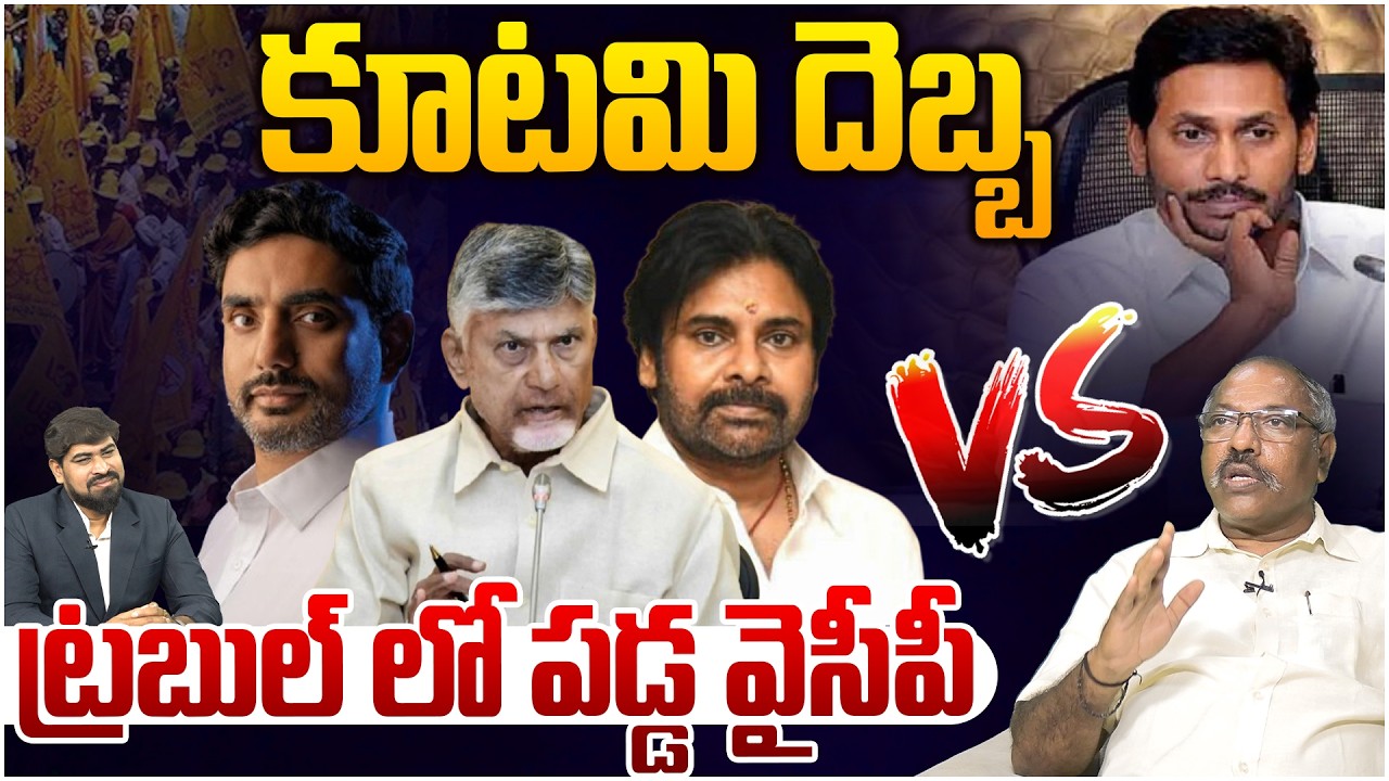 కూటమి దెబ్బ ట్రబుల్ లో పడ్డ వైసీపీ Analyst Ankamma Rao on YS Jagan Vs Nara Lokesh | Leo News