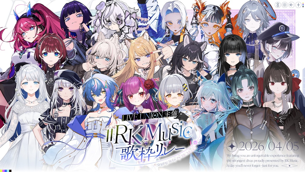 【 #RKMusic歌枠リレー 】開会式を執り行います！！【 ライブユニオン / RK Music 】