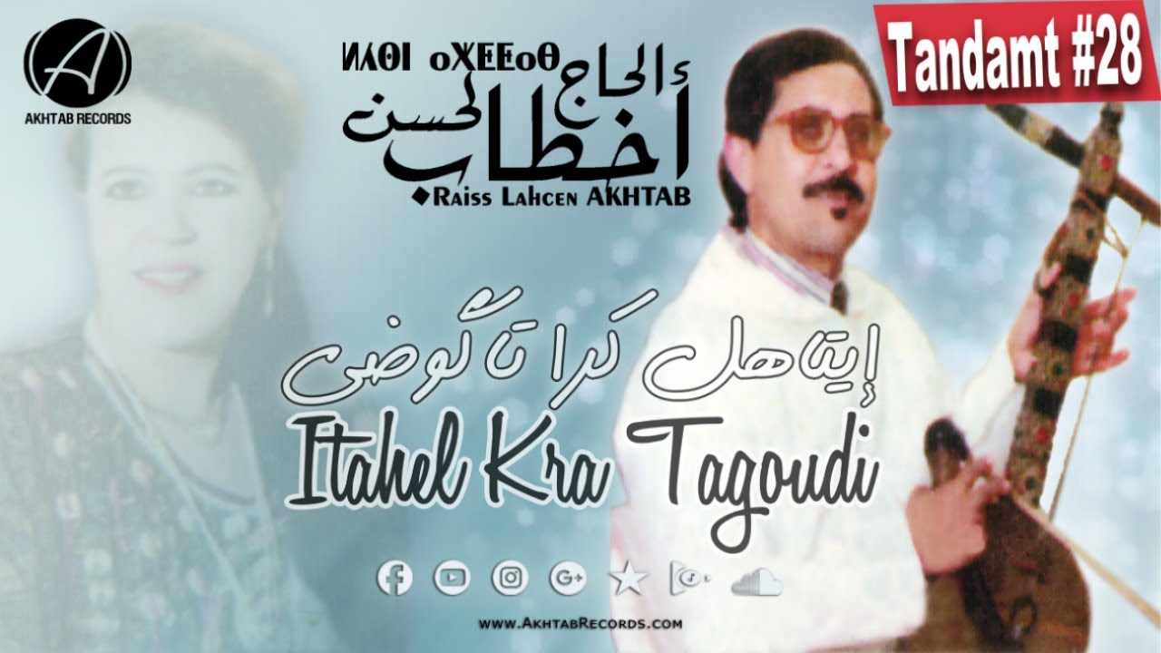 Lahsen Akhtab - Tandamt #28 & Zahra Taserhant (Itahel Kra Tagoudi) | لحسن أخطاب - تنضامت
