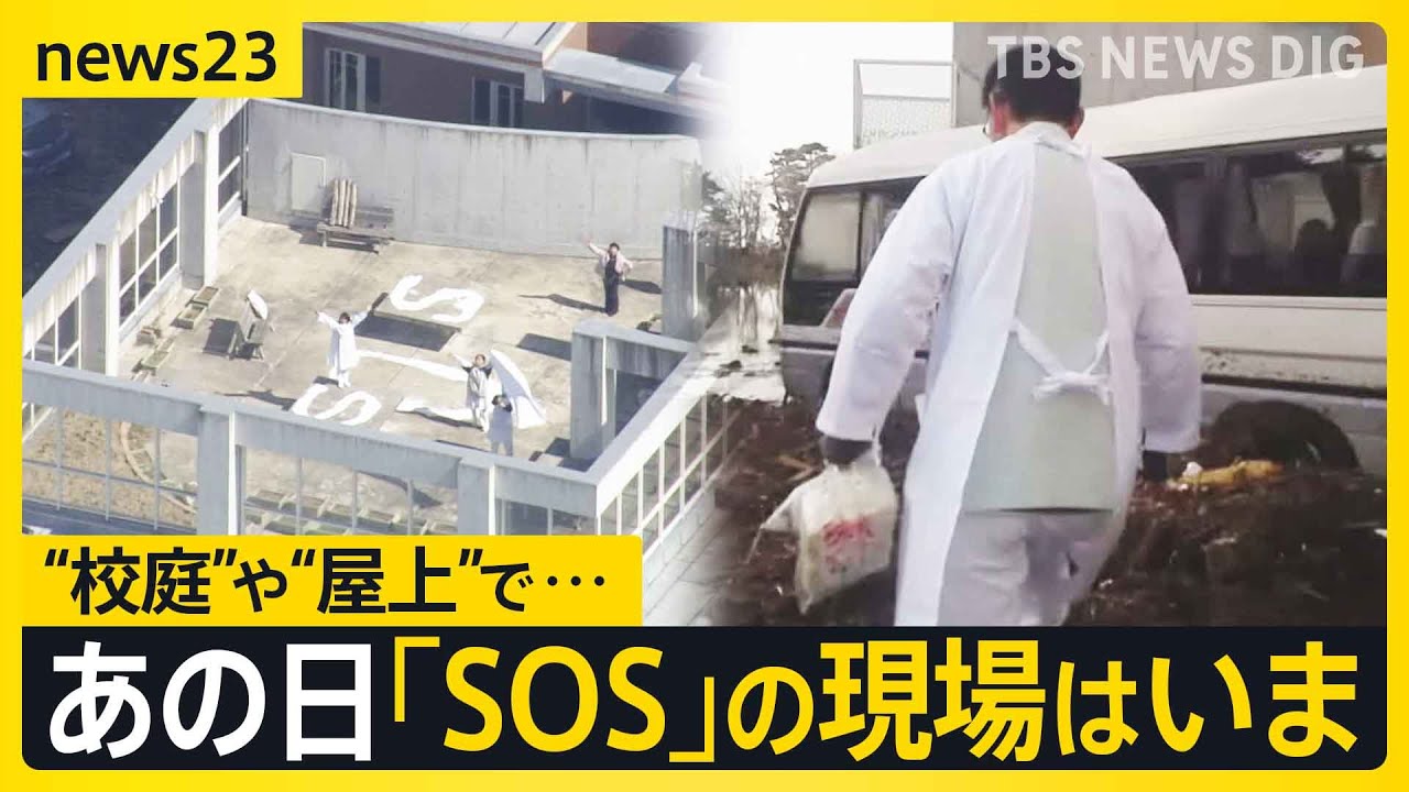 【東日本大震災15年】被災地で鎮魂の祈り　あの日「SOS」の現場はいま…　「自分事になった」“被災地留学生”の学び　教訓どう伝える？【news23】｜TBS NEWS DIG