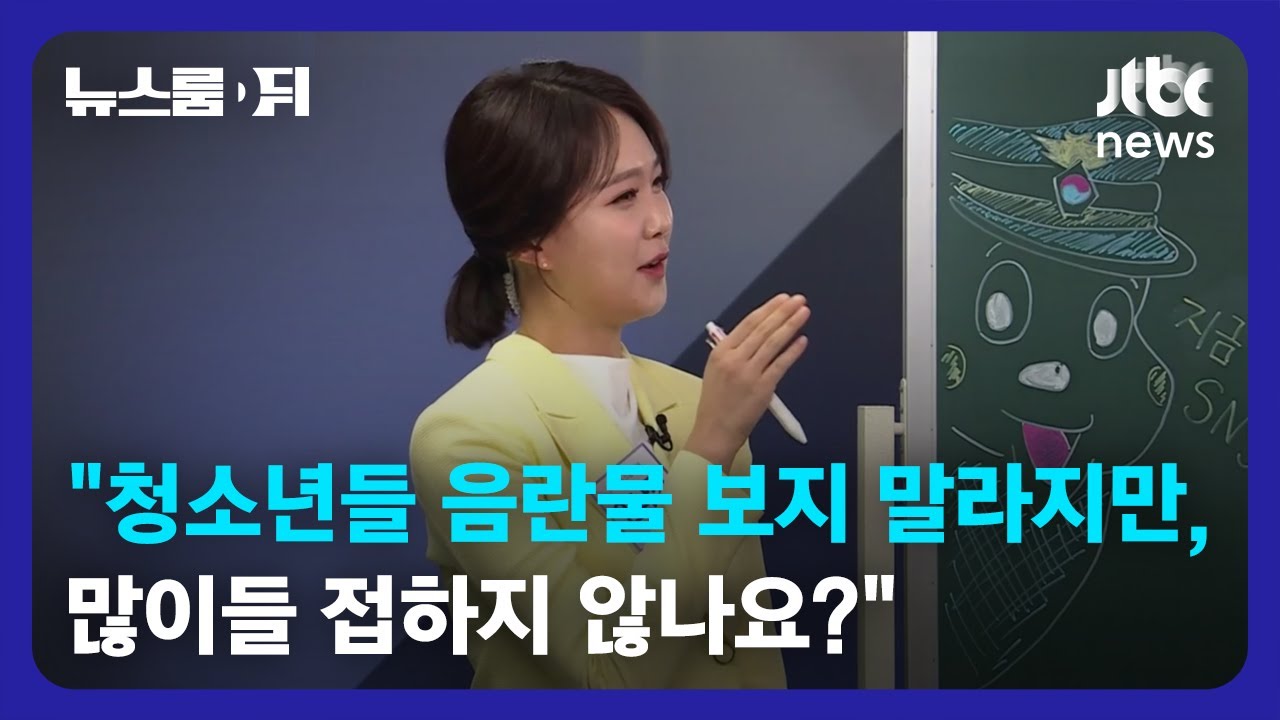 [뉴스룸 뒤(D)｜오픈 뉴스룸] 안나경 