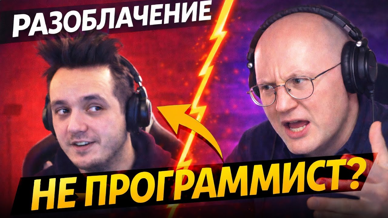 Разоблачение Winderton'а