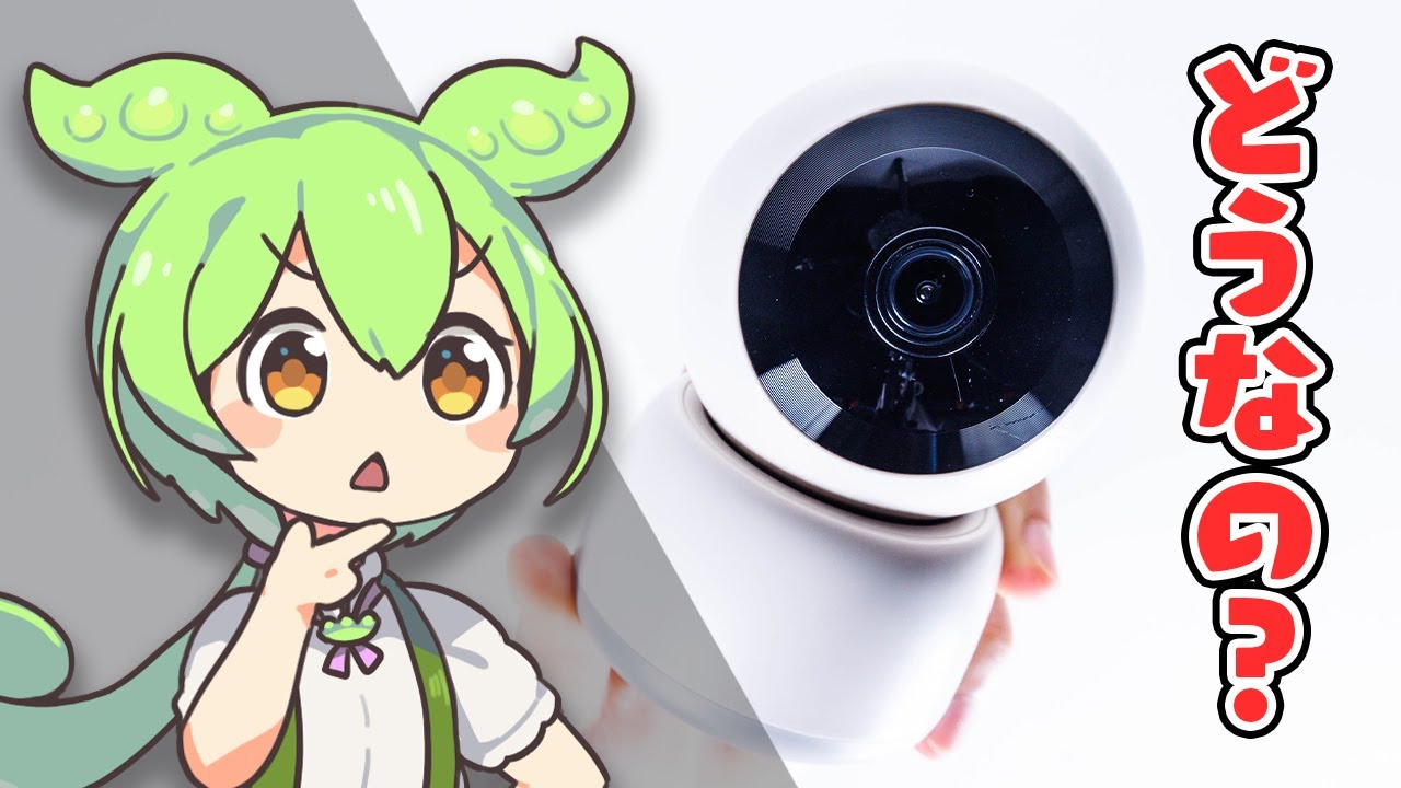 【4,180円】「3COINSの防犯カメラ」を自腹で徹底検証！ 同価格の”ガチメーカー製品”と比較してみた結果…｜ずんだもんと学ぶ「激安商品」の実態 No.81