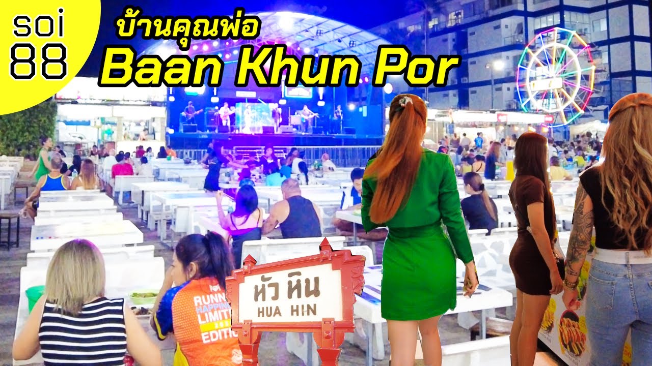 🚶‍♂️Кухня Хуахина🍴Soi88 Открытый фуд-корт «Бан Кхун Пор» с ночным шоу🎵Live