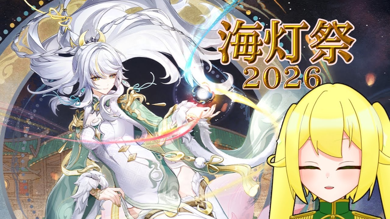 【原神】海灯祭ストーリーとかやるよ。
