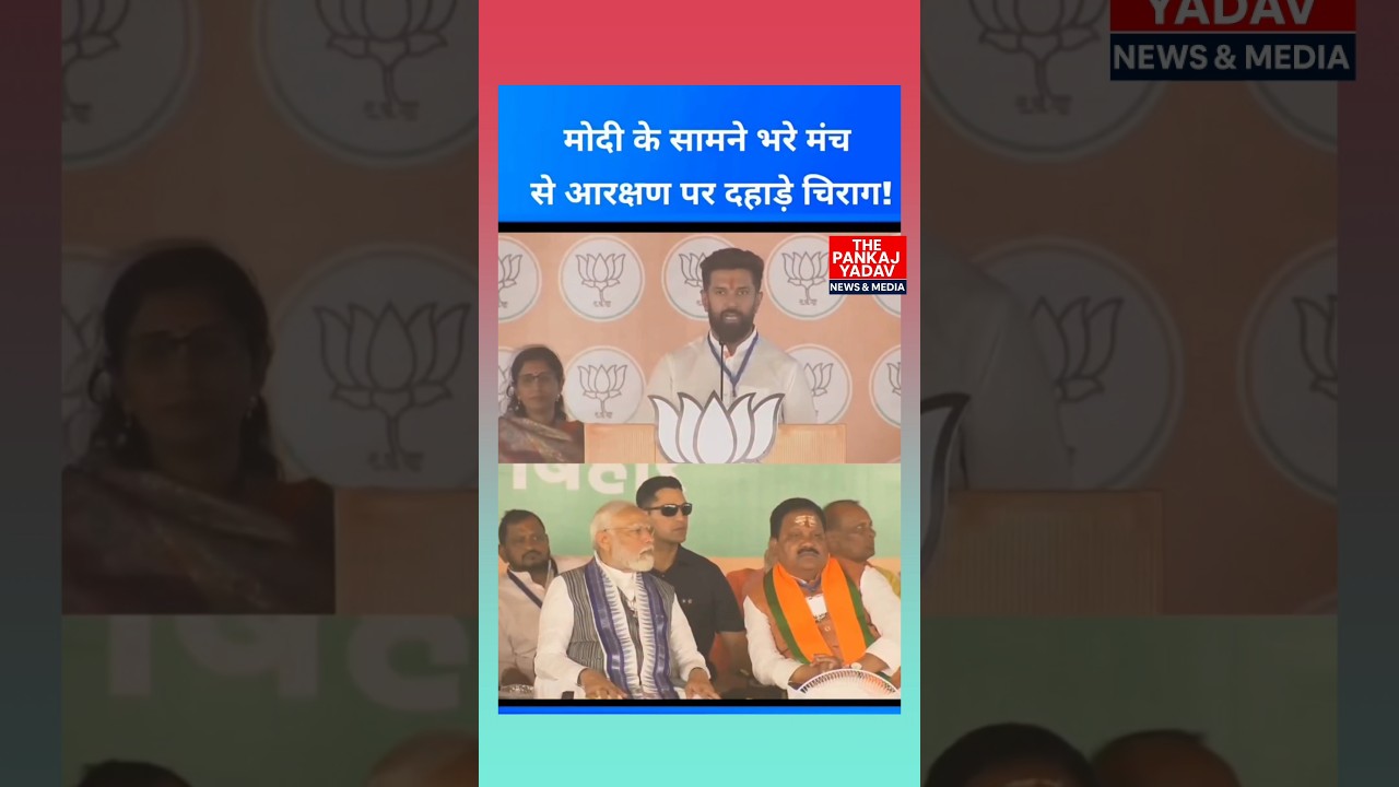 Chirag Paswan's statement on reservation #chiragpaswan #modi #trending #viral #shorts #bjp