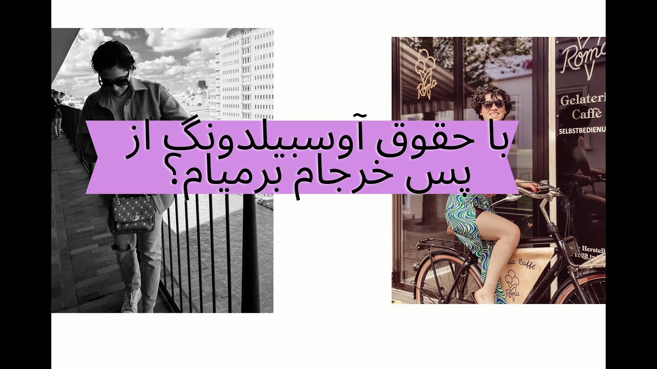 حقوق دوران آوسبیلدونگ درآلمان