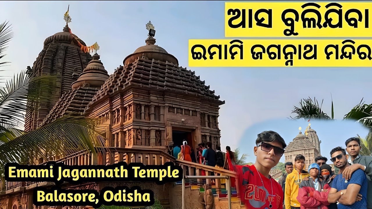 Emami Jagannath Temple🛕/ଇମାମି ଜଗନ୍ନାଥ ମନ୍ଦିର ବାଲେଶ୍ଵର/Aaso bulijiba balesore/Odisha tourism part - 2