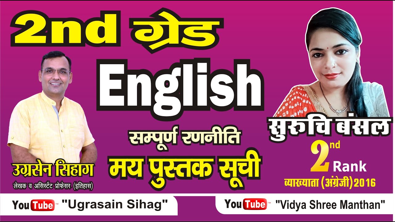 RPSE Second Grade English Book List and Strategy | By 2nd Ranker Suruchi Bansal| शिक्षक पुस्तक सूची|