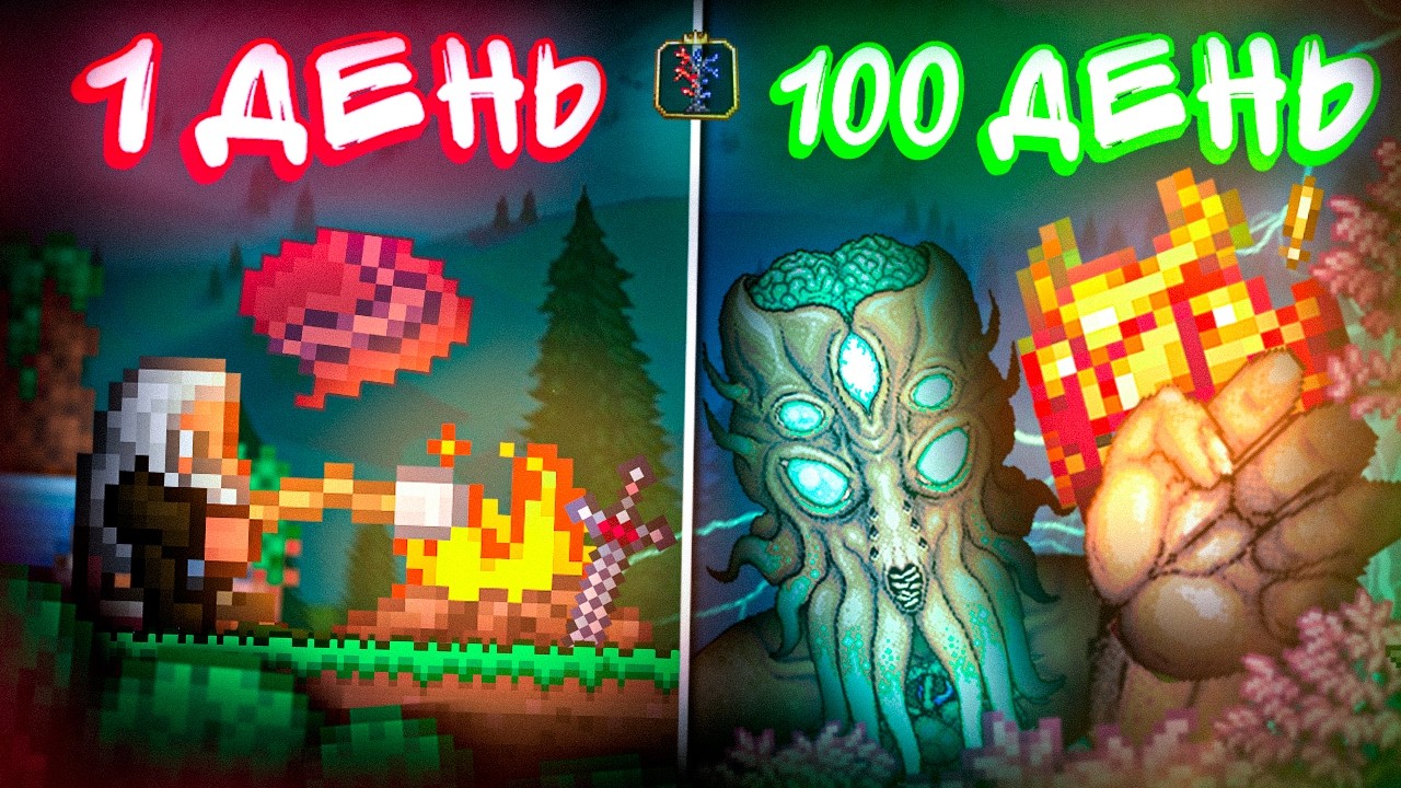 100 ДНЕЙ ХАРДКОРА В TERRARIA 1.4.5 ЗА НОВОГО ВОИНА на СИДЕ Get fixed boi - ЭТО П*ЗДЕЦ!