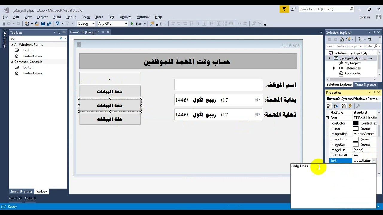 برنامج حساب وقت المهام للموظفين على الفيجوال ستديو مرحلة التصميم