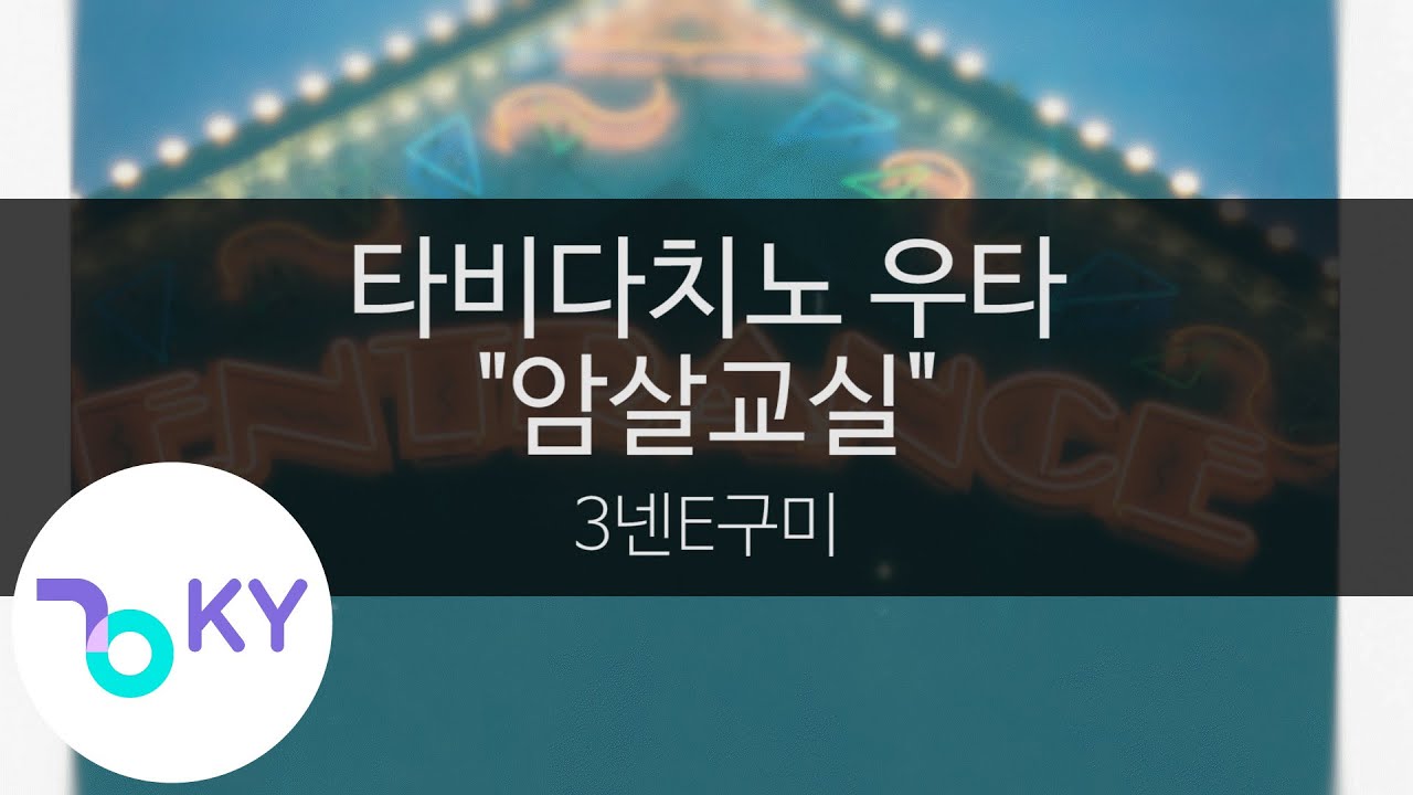 타비다치노 우타 