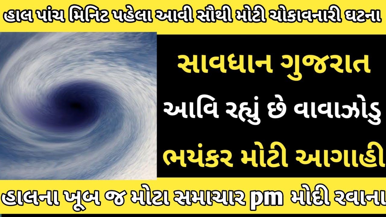 આગામી સાવધાન સૌથી મોટી ખબર !!  Tooday live breking news //તાજા સમાચાર