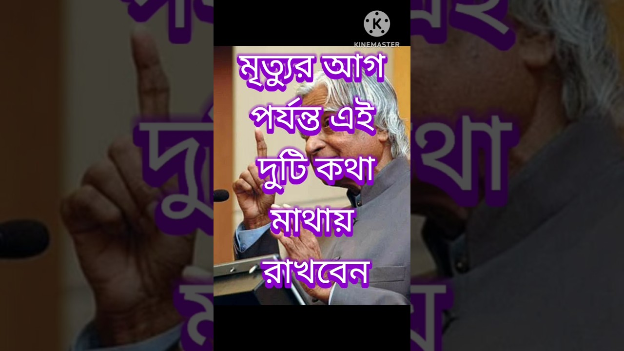 মৃত্যুর আগ পর্যন্ত এই দুটি কথা মাথায় রাখবেন। 